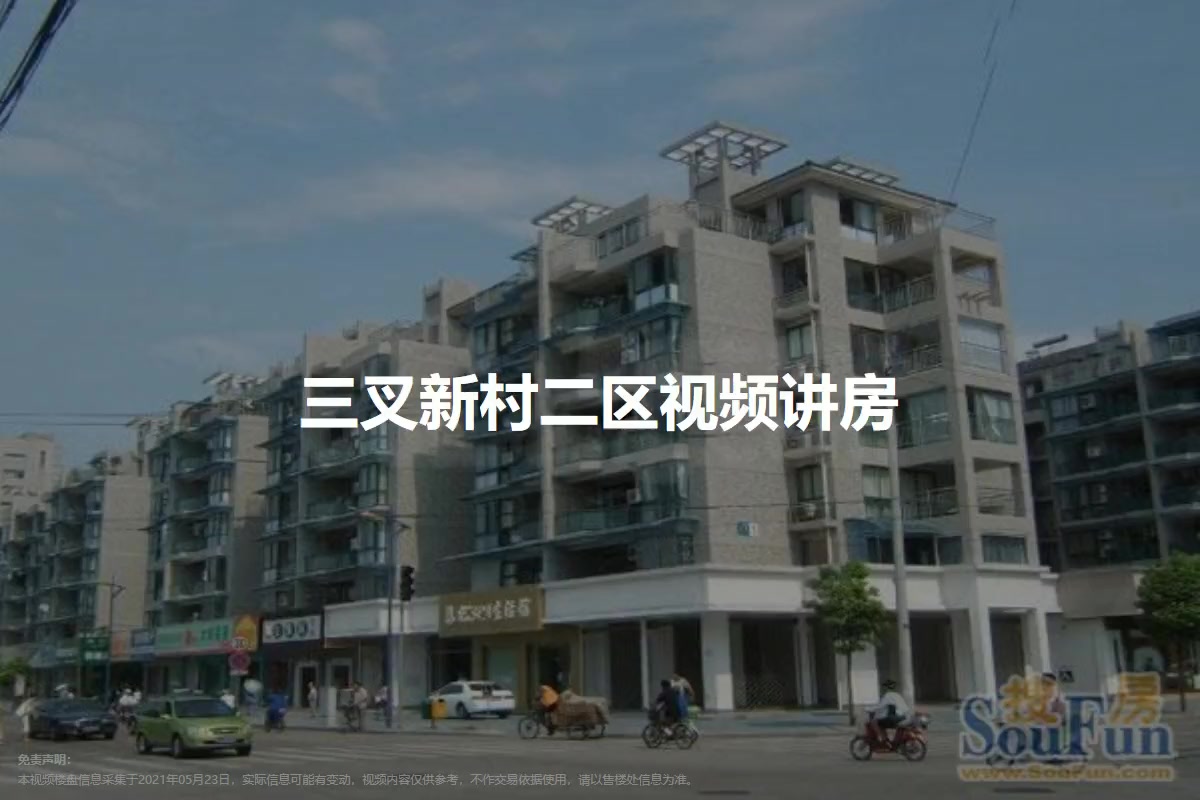 三叉街新村最新动态｜三叉街新村最新资讯