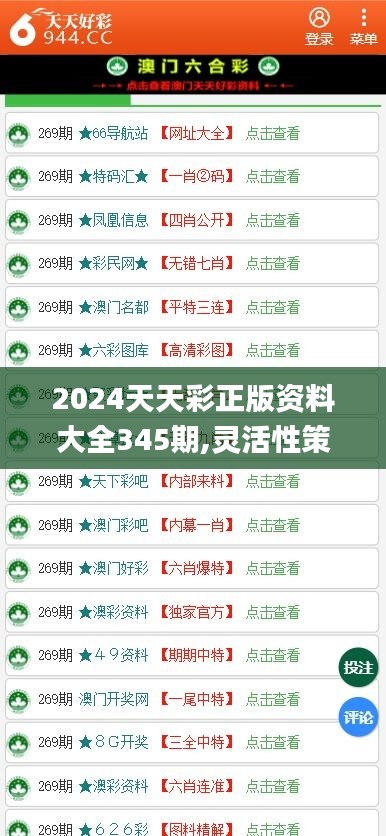 2024年天天彩资料免费大全：2024年天天彩资料全免费аліз_全面研究解答解释路径