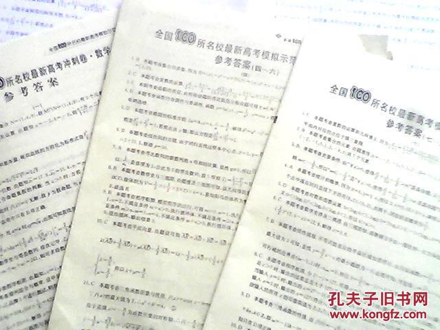 全国100所名校最新高考模拟示范7(全国名校高考模拟示范卷7精选)