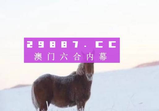 澳门今晚必开一肖1｜澳门今晚必定开出一肖_创新思维解答策略解释