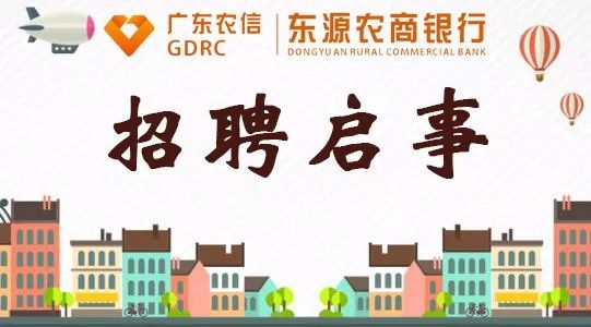 东源仙塘河源招聘信息发布