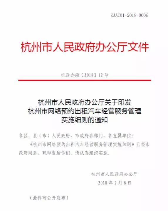 杭州抓网约车最新消息｜杭州网约车管理新动态