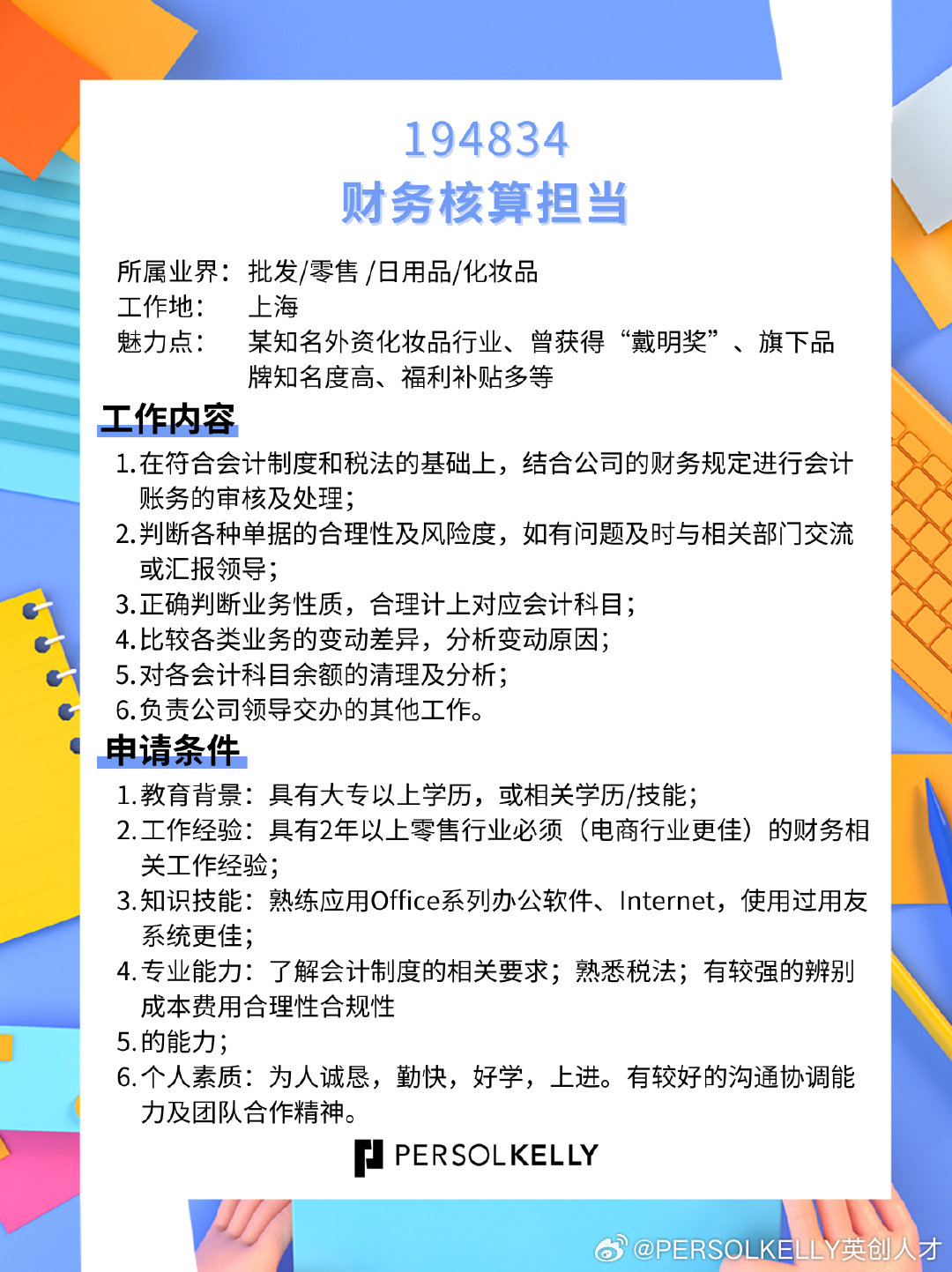 “巢湖地区财务会计职位招聘信息发布”