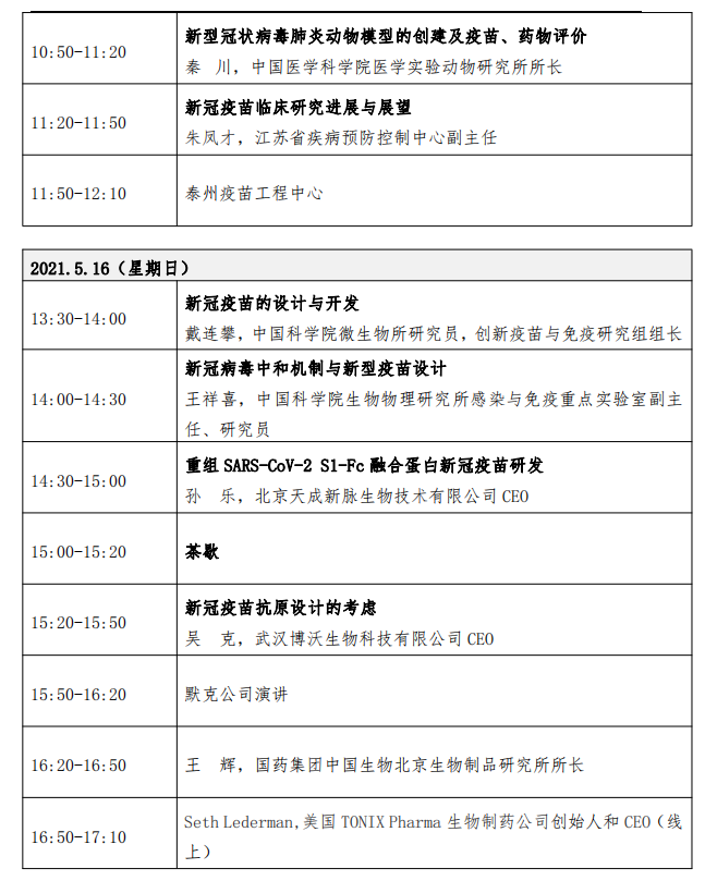 疫苗研发动态最新资讯