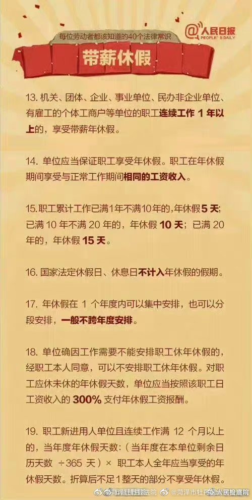 事业单位公休假最新规定