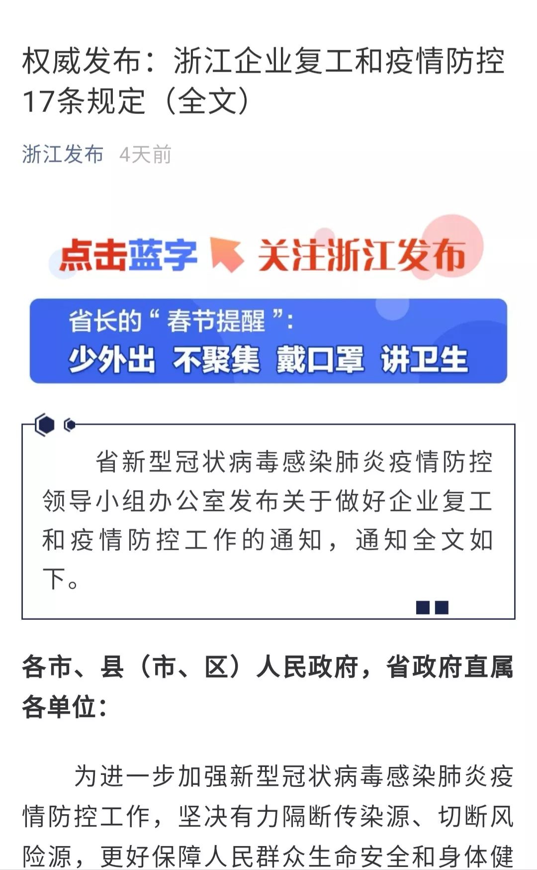 石家庄最新外地返程健康管理指南解读