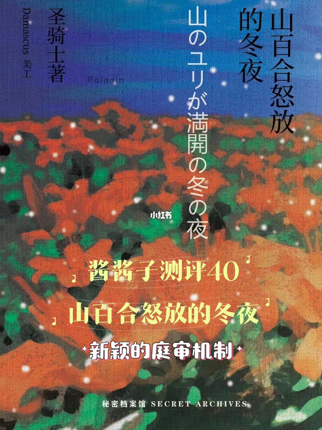 山野合欢颂：揭秘最新章节篇章