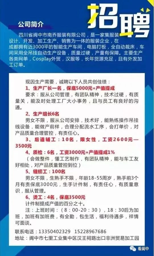 【阆中企业】最新招聘动态：揭秘阆中工厂热门职位招募详情