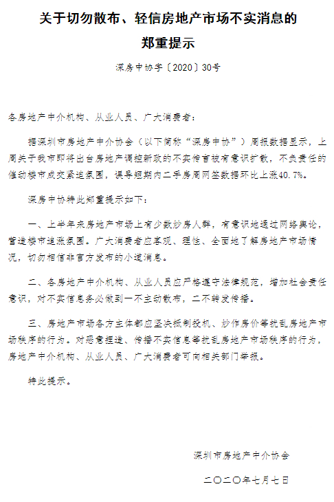 深圳市最新颁布的房地产调控政策解读与实施细则概览