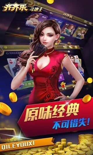 齐齐乐棋牌最新安装包